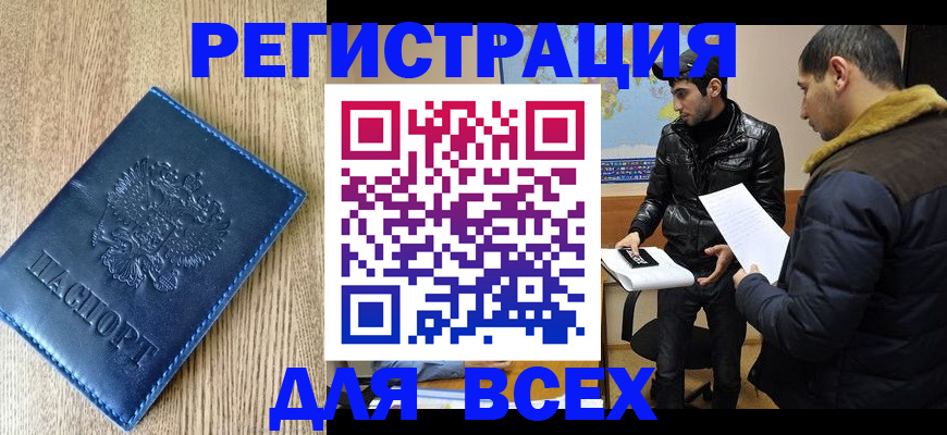 прописка штамп в Кинешме